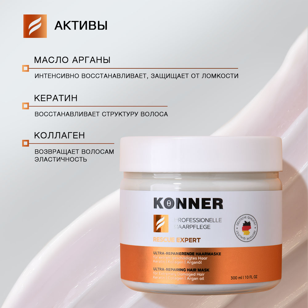 Маска KONNER 300 мл - фото 5