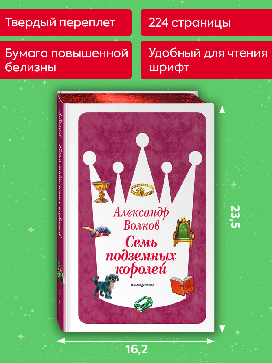 Книга Эксмо Семь подземных королей - фото 4