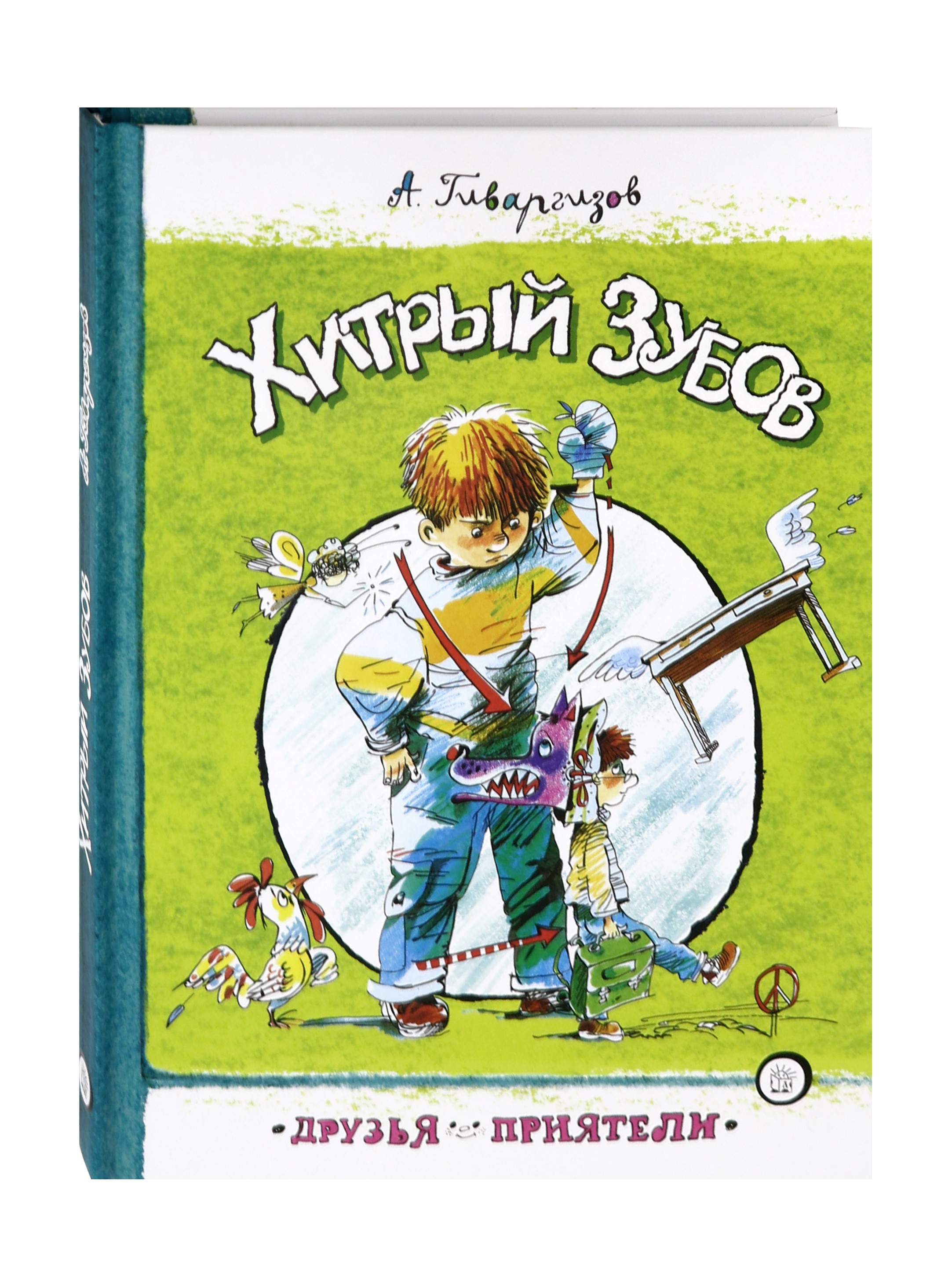 Книга Лабиринт Хитрый Зубов - фото 2
