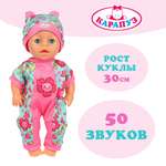 Кукла пупс Карапуз высота 30 см