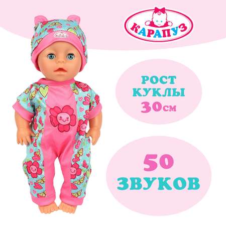 Кукла пупс Карапуз высота 30 см