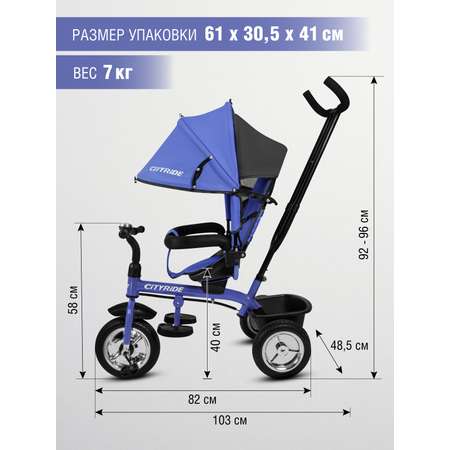 Трехколесный велосипед CITYRIDE