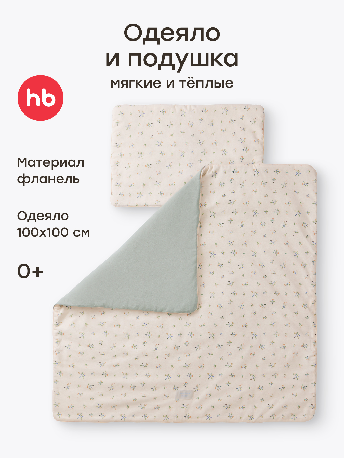 Изображение товара Одеяло Happy Baby хлопок 100 x 100 см Изображение товара Одеяло Happy Baby хлопок 100 x 100 см