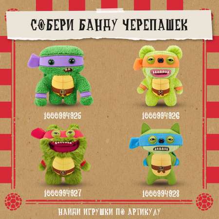 Игрушка мягкая FUGGLER Донателло Черепашки Ниндзя 24см 15707A