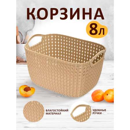 Корзина elfplast для хранения Paola 8 л бежевый 30х17х25.5 см