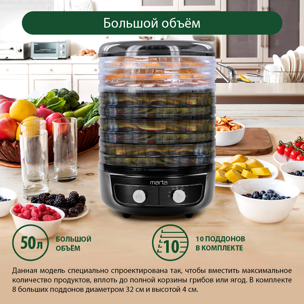 Сушилка для фруктов и овощей MARTA MFD-8010PS черный жемчуг - фото 3