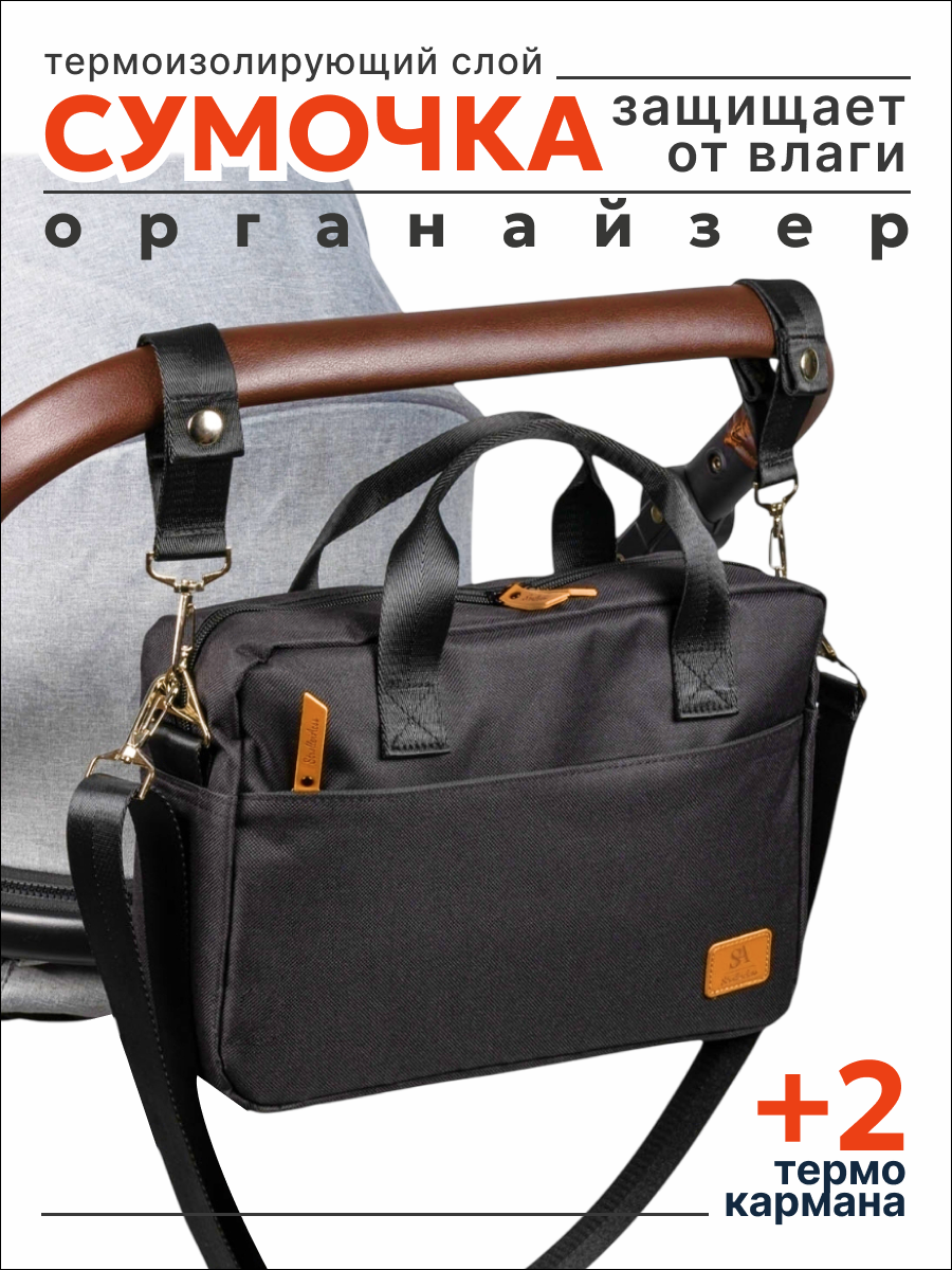 Сумка StrollerAcss - фото 1