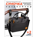 Сумка StrollerAcss