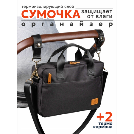 Сумка StrollerAcss