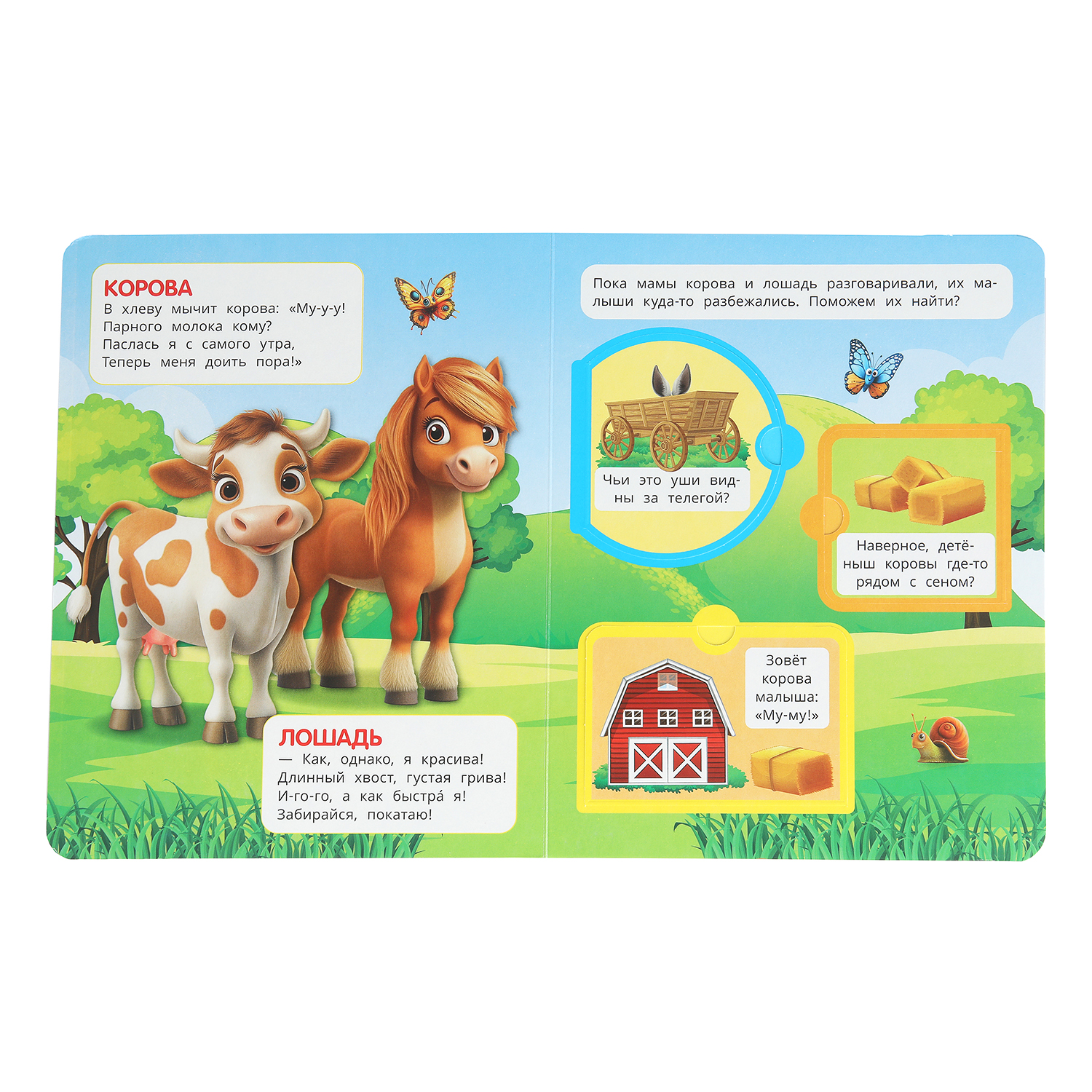 Книга УМка Кто живет на ферме с окошками - фото 3