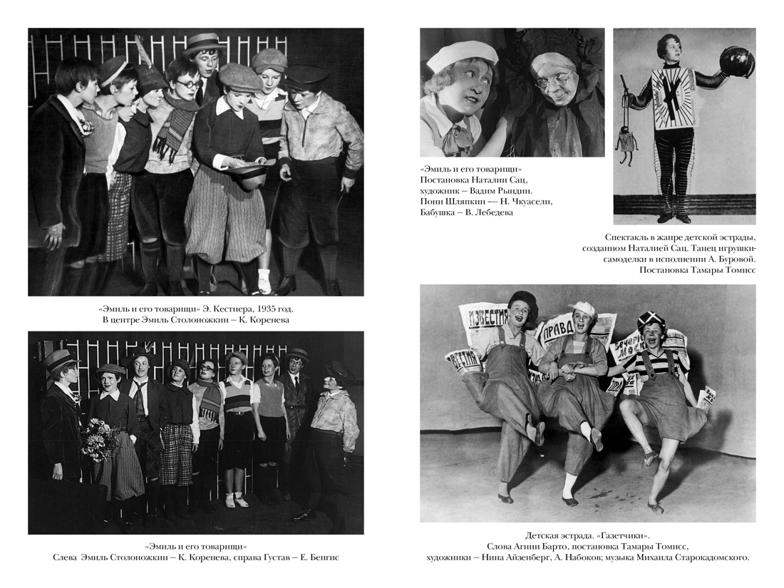 Книга АЗБУКА Сац Н. Новеллы моей жизни (Персона. Актерская книга.) - фото 17