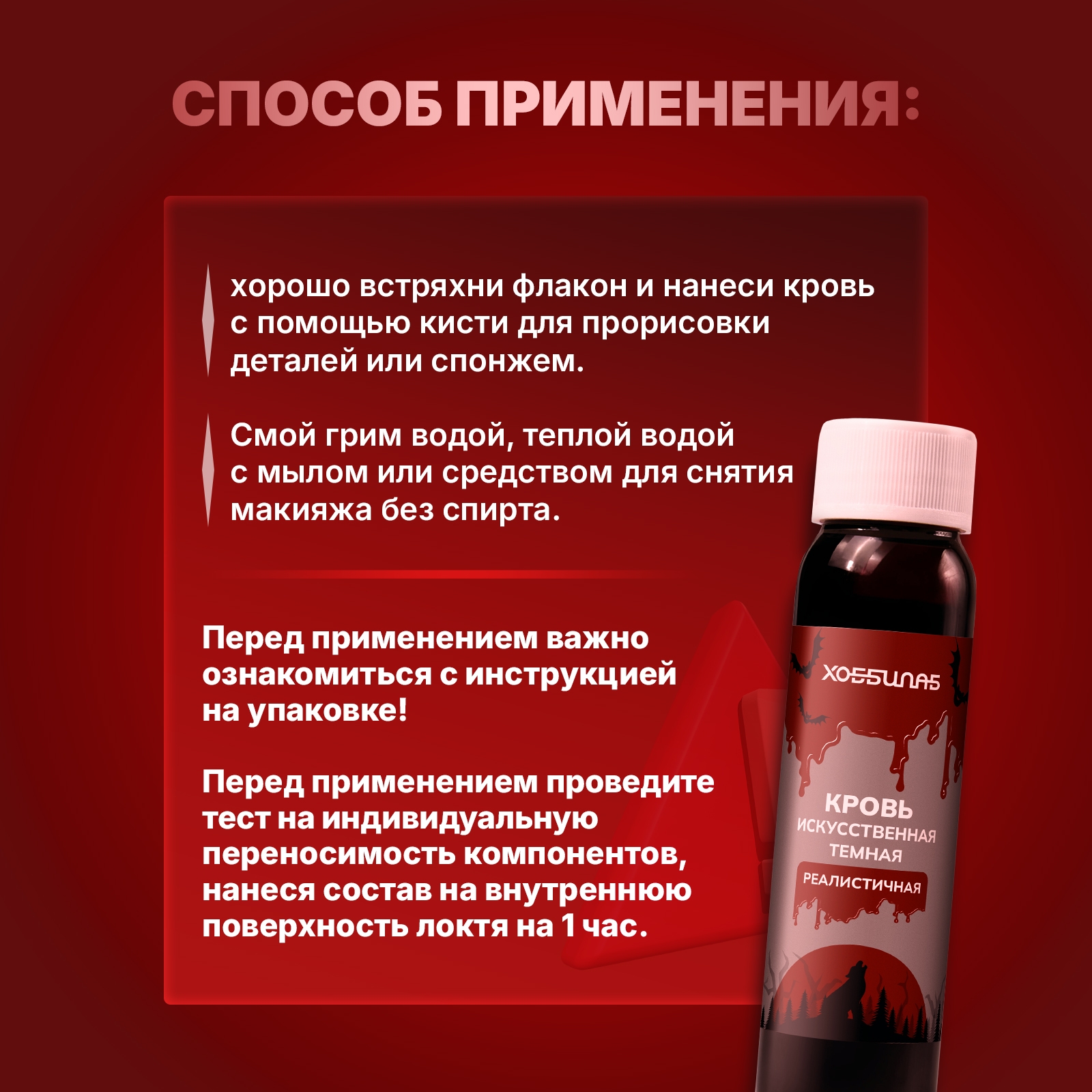 Искусственная темная кровь ХОББИЛАБ для грима ран и шрамов на лице и одежде 50 г - фото 3