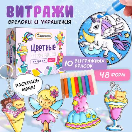 Набор для творчества LampStory аппликация Витражи куклы девочки
