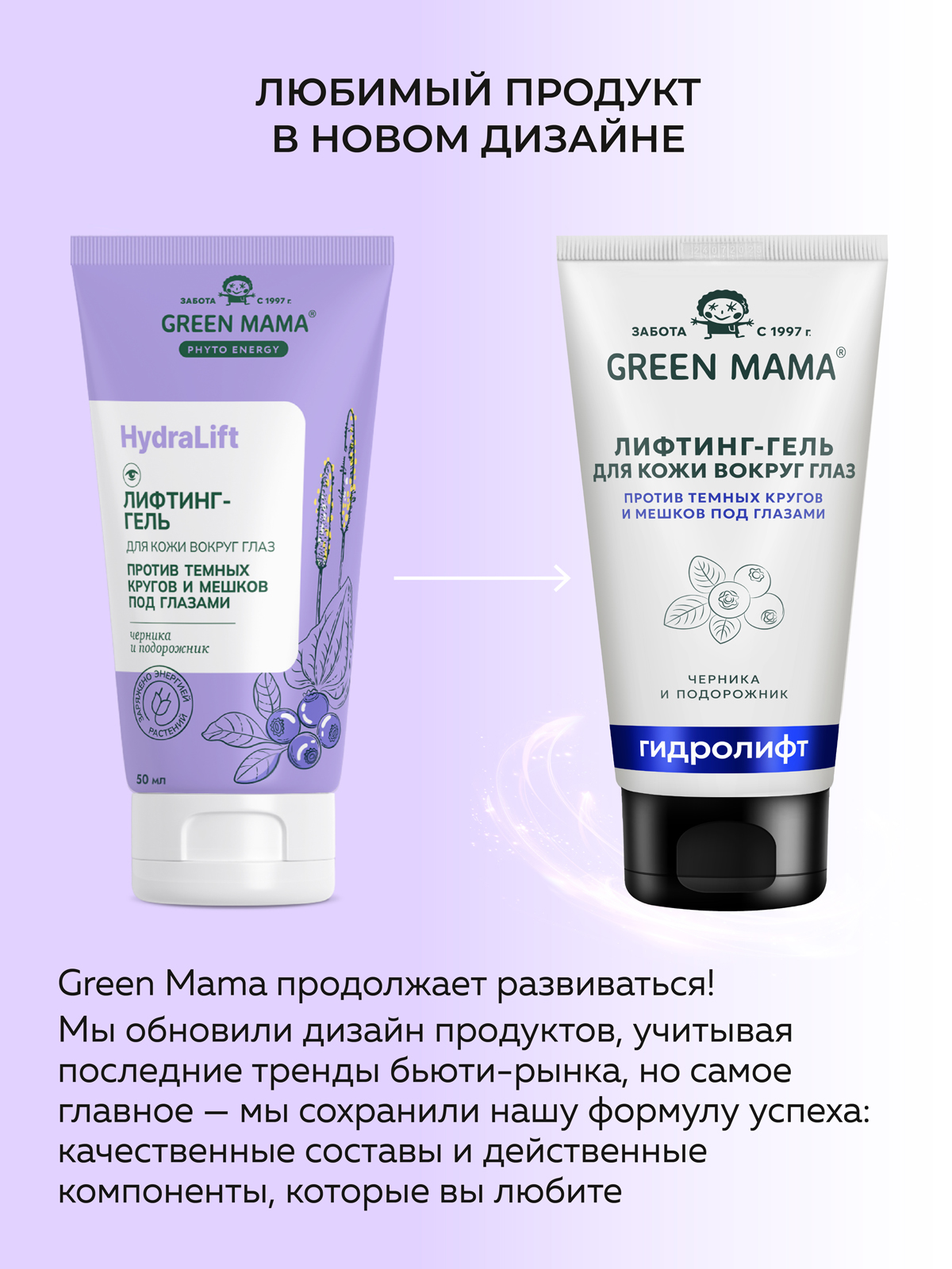 Гель Green Mama от мешков и кругов под глазами 50 мл 1 шт. - фото 2