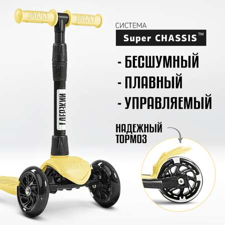 Самокат !Дерзкий трехколесный