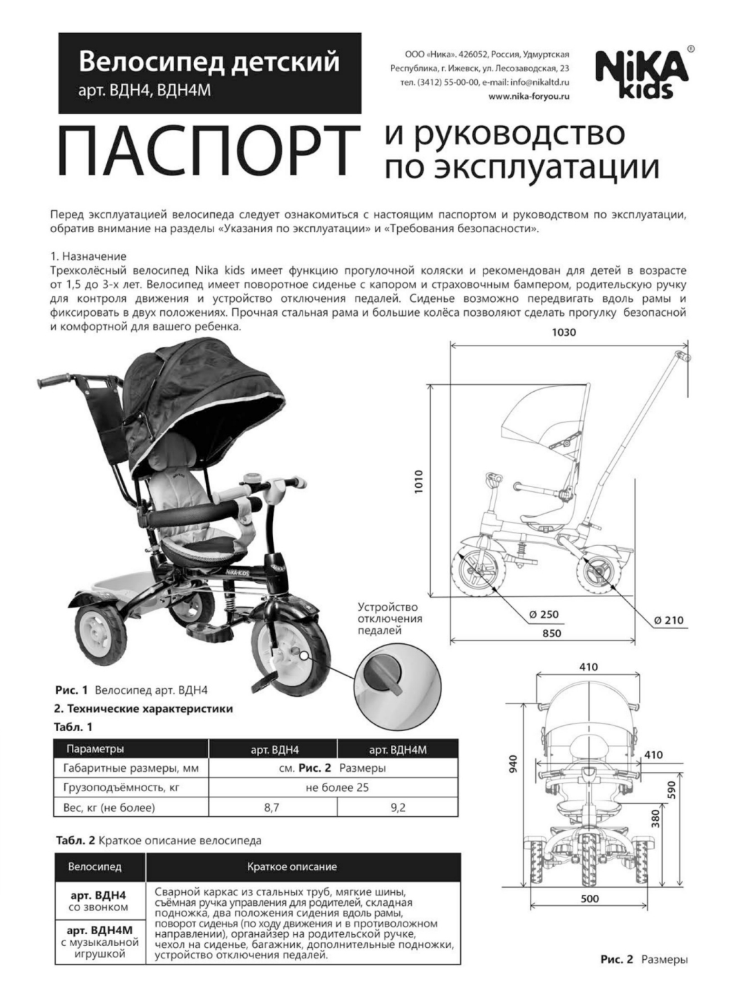 Трехколесный велосипед Ника - фото 3