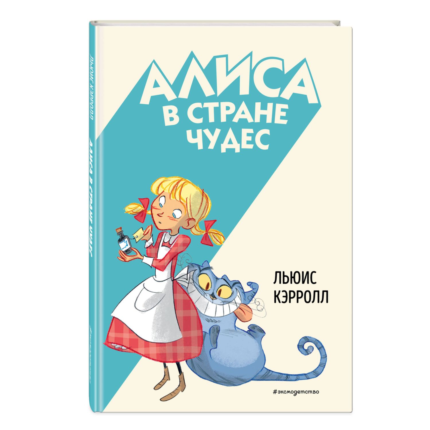 Книга Эксмо Алиса в Стране чудес ил.С.Туркони - фото 1