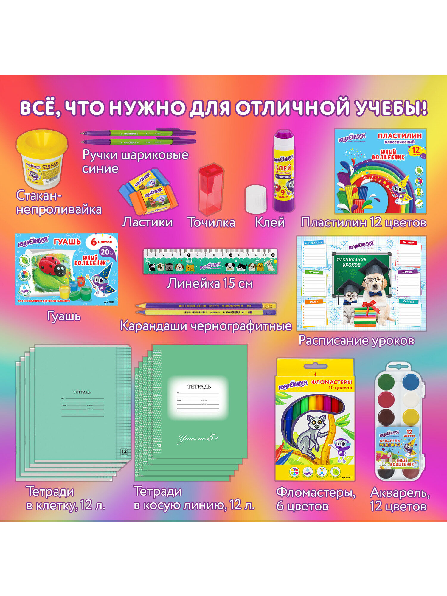 Набор школьника Юнландия 42 предм. - фото 3