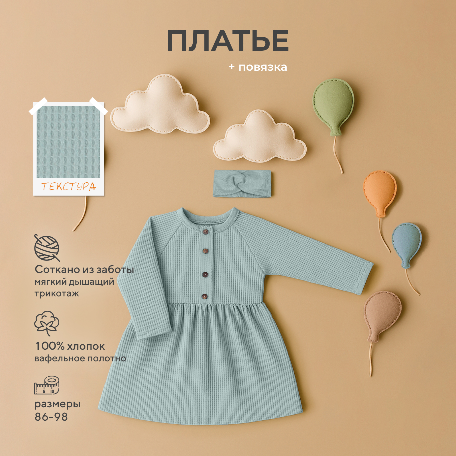 Платье и повязка Rant mint 6-92 - фото 2