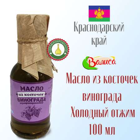 Масло растительное Валиса виноградной косточки