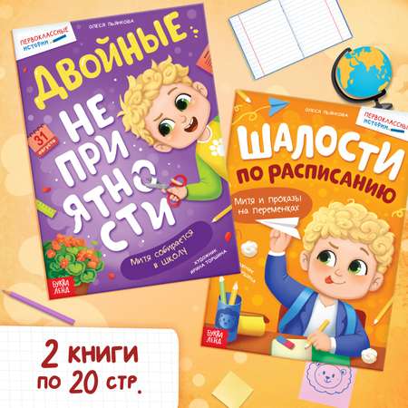 Набор книг Буква-ленд «Первоклассные истории» 4 шт.