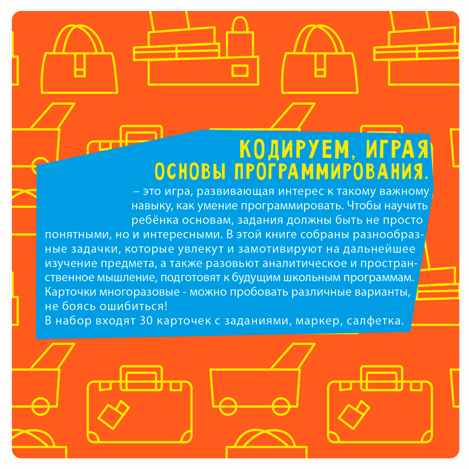 Настольная игра Bondibon в дорогу мини Кодируем играя - фото 4