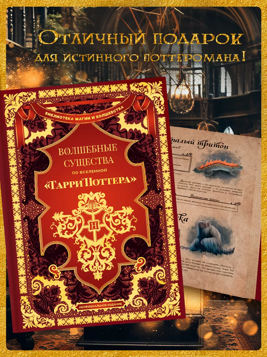 Книга True Books Space Волшебные существа по вселенной "Гарри Поттера" - фото 7