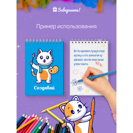 Блокнот Заверните!