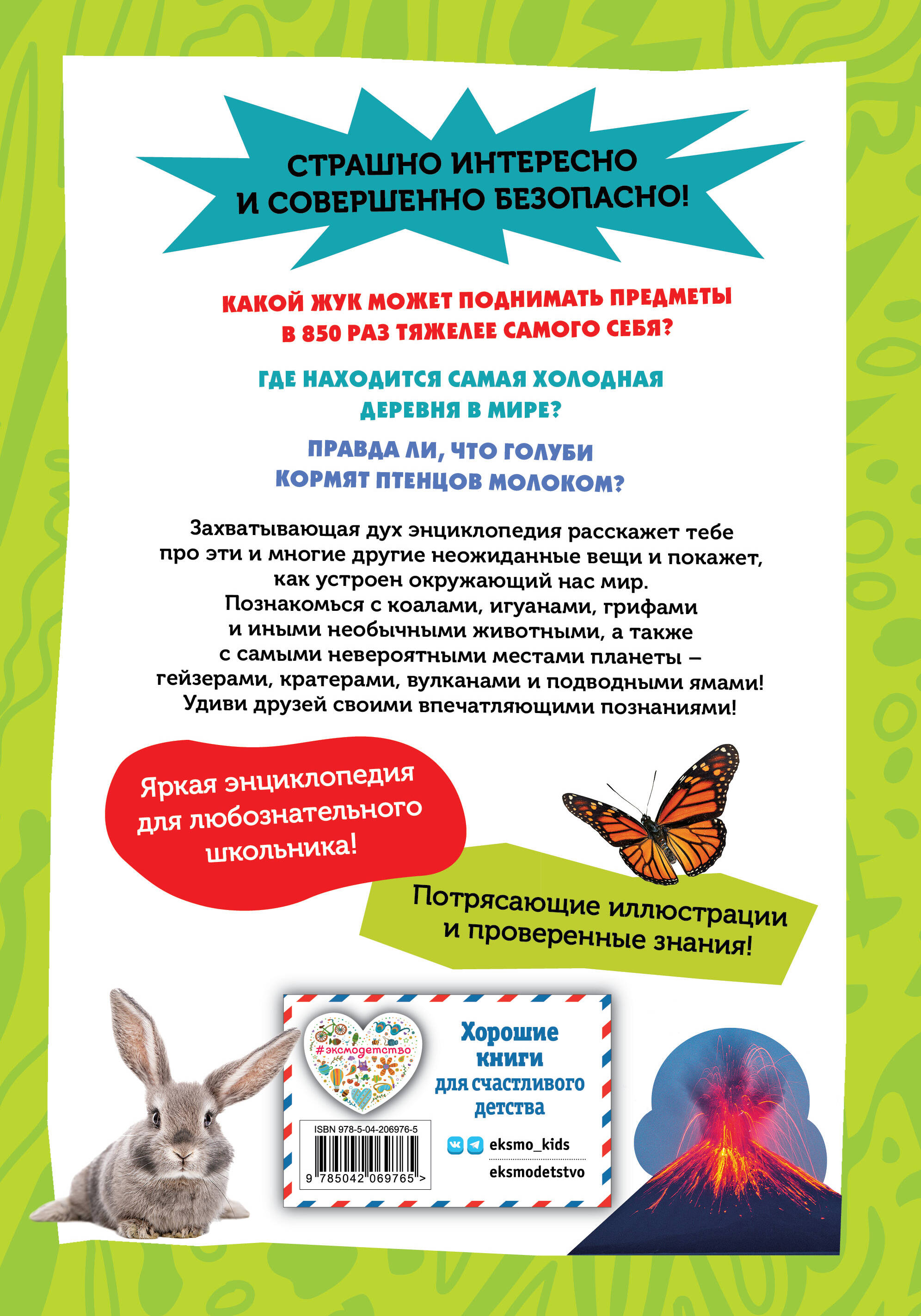Книга Эксмо Самые необычные животные и места мира - фото 2