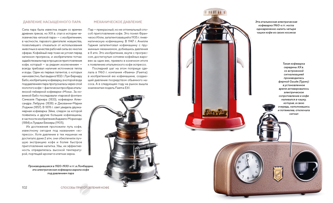 Книга КОЛИБРИ Оделло Л Руджиери Д Философия кофе От зерна до идеального напитка - фото 13