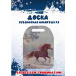 Доска сувенирная Задира новогодняя символ года 2026 Лошадь