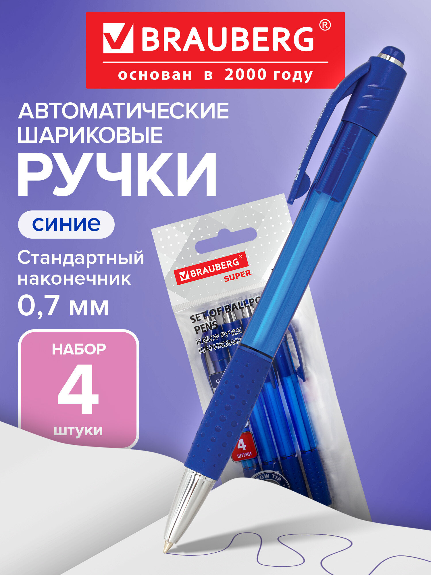 Изображение товара Набор автоматических шариковых ручек BRAUBERG Super 4 шт синего цвета