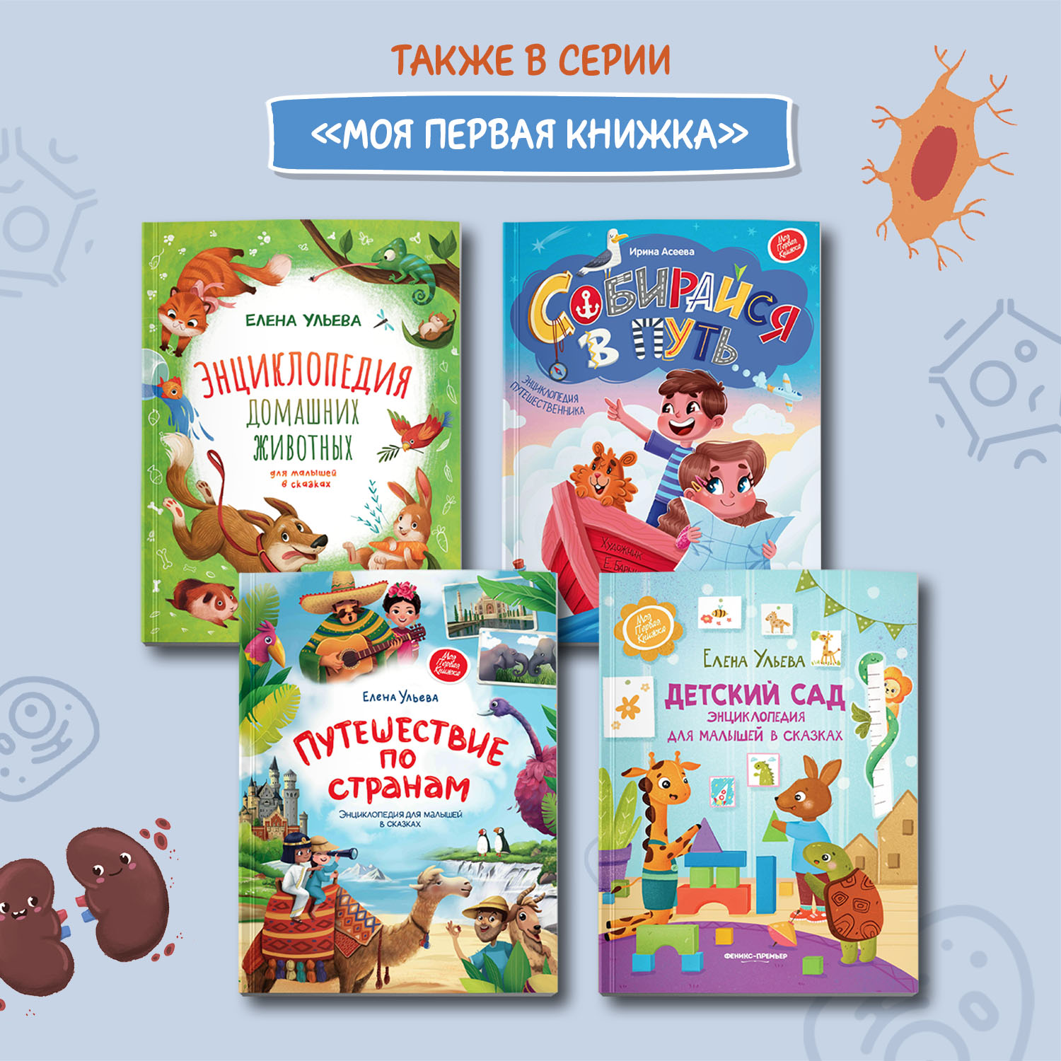 Книга Феникс Премьер Как устроен человек. Энциклопедия для малышей в сказках - фото 7