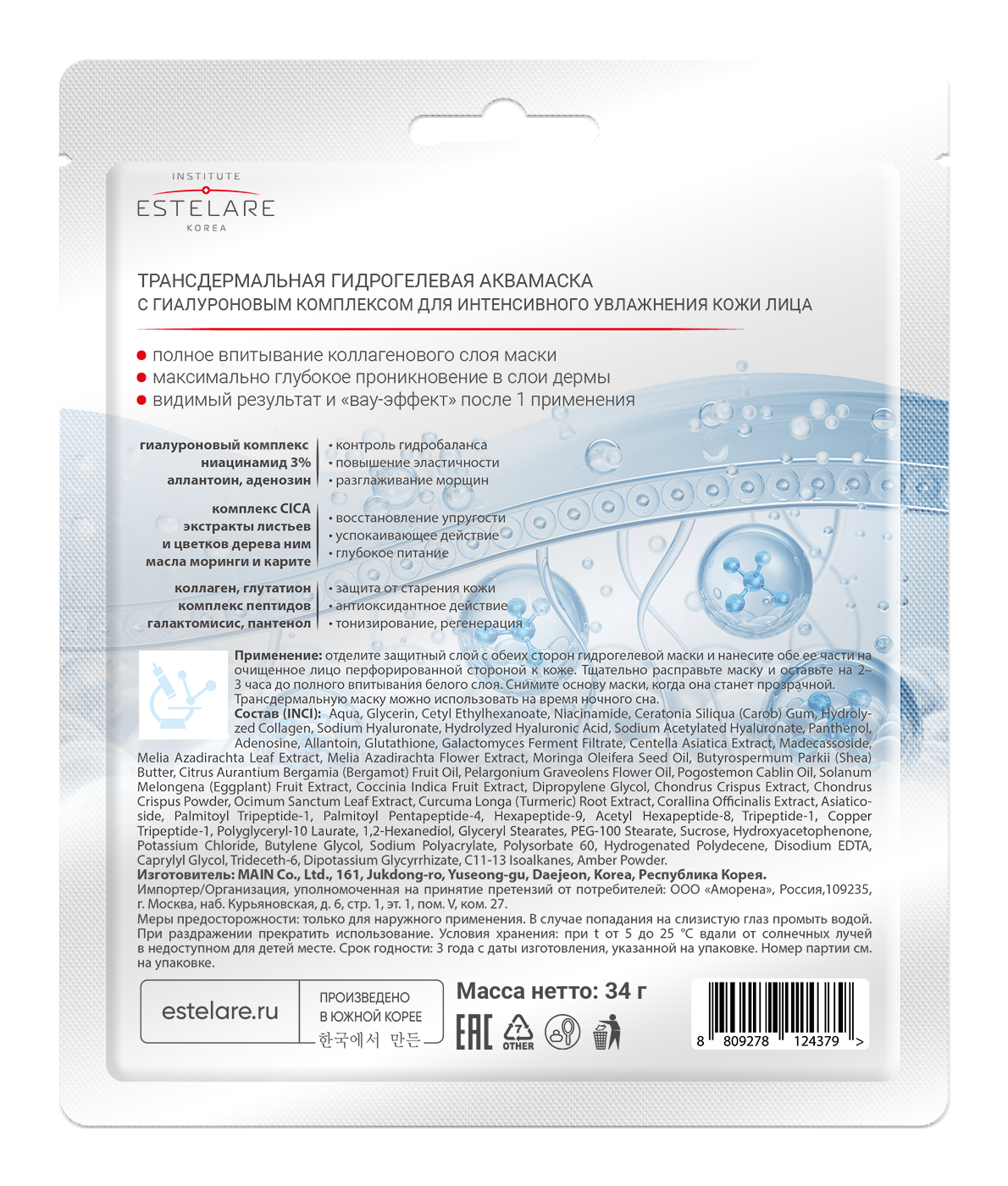 Маска тканевая Institute Estelare - фото 2