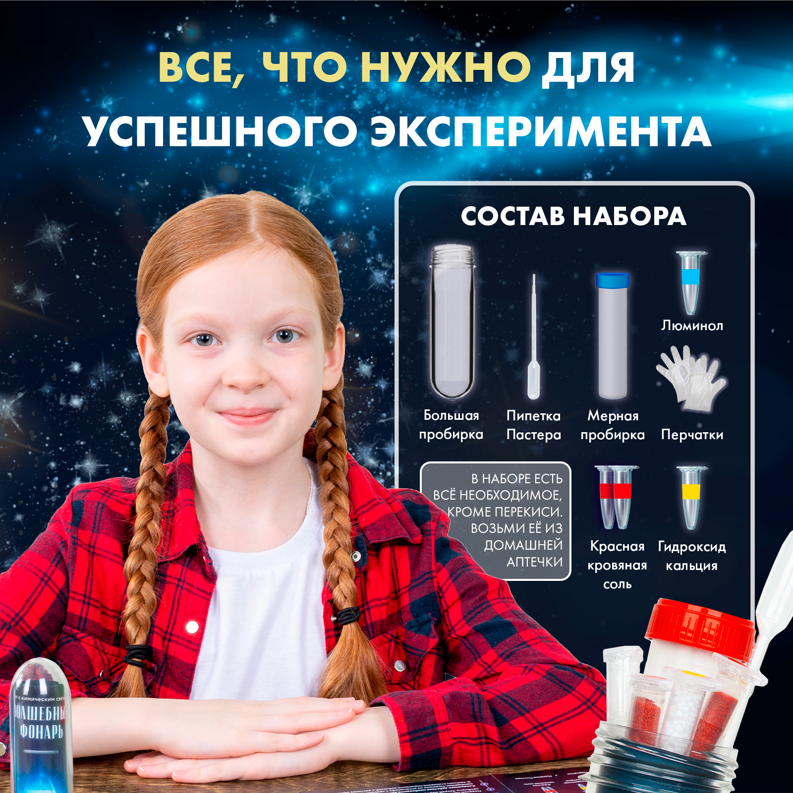 Набор для опытов WOW! HOW? Волшебный фонарь - фото 3