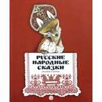 Книга Стрекозa Русские народные сказки рисунки Е.Рачева