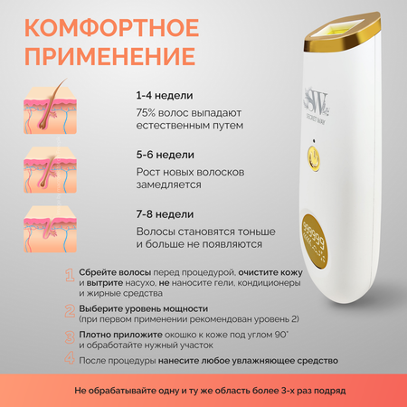 Фотоэпилятор для эпиляции Secret Way PH330