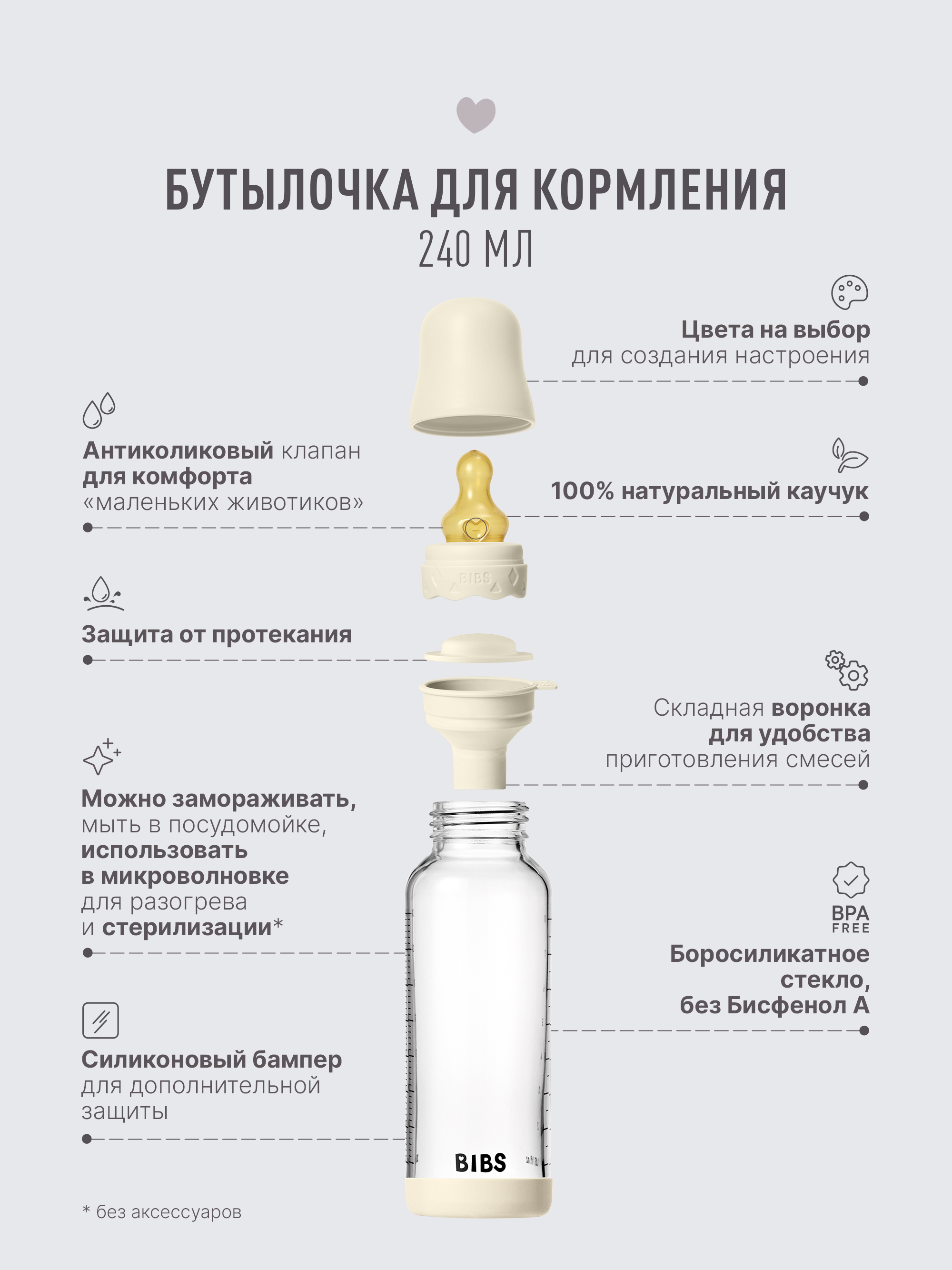Бутылочка BIBS 240 мл - фото 2