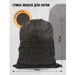 Мешок для обуви AXLER