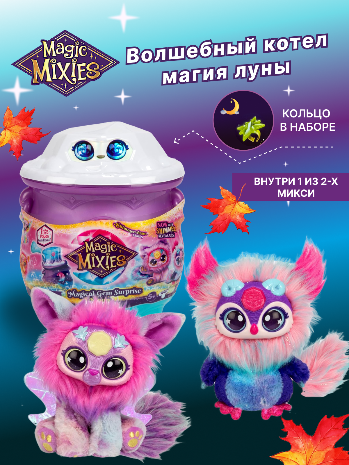 Игровой набор Magic Mixies Moon Волшебный котел - фото 1