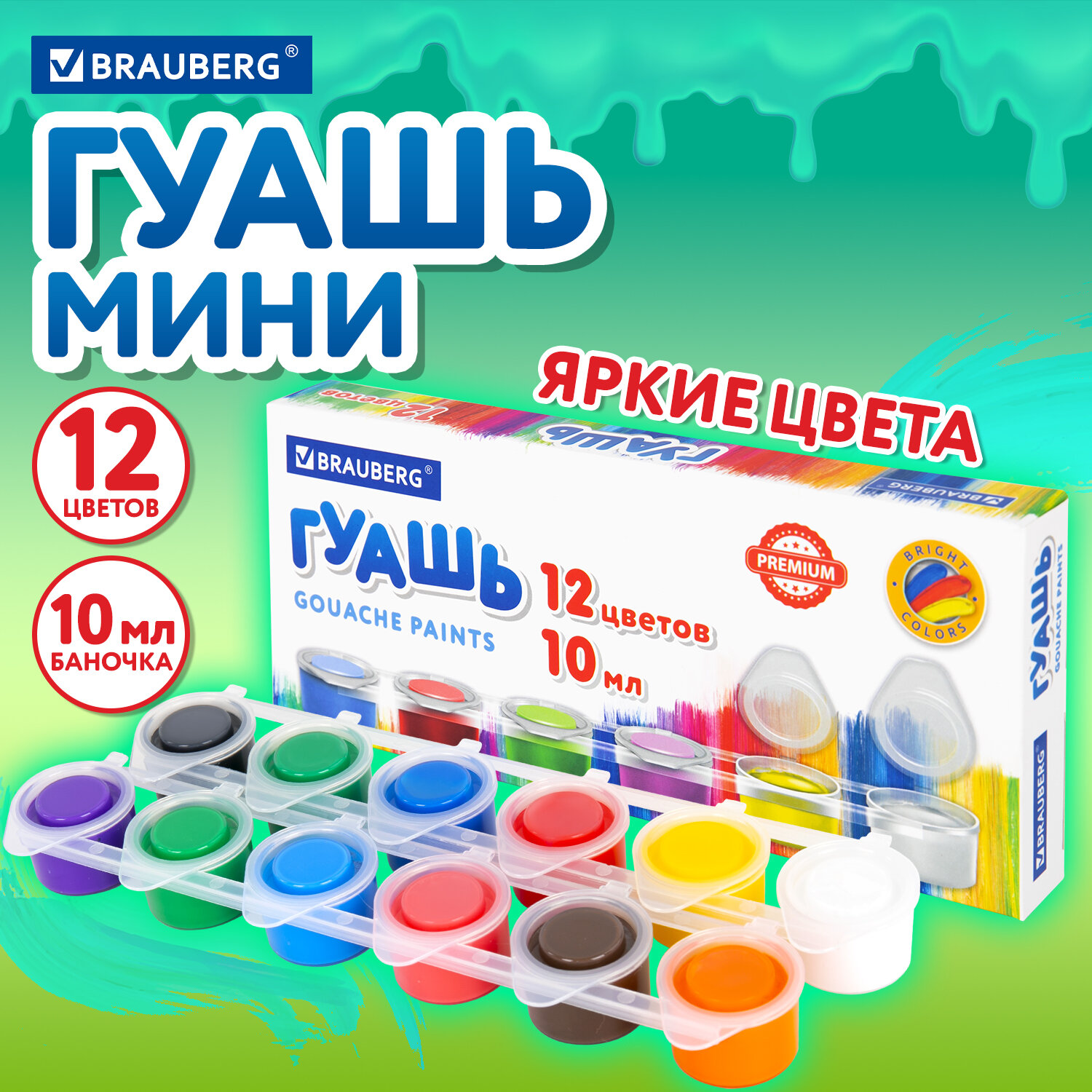 Краски гуашь Brauberg 12 цв. - фото 1