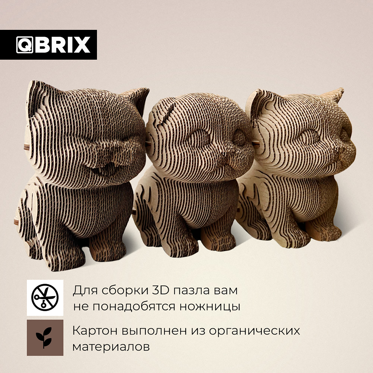 Пазл QBRIX Три котика 3D - фото 2