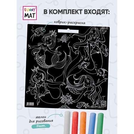 Набор для рисования FunnyMat Русалки