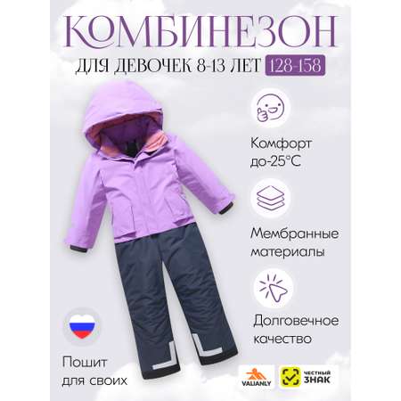 Комбинезон Valianly