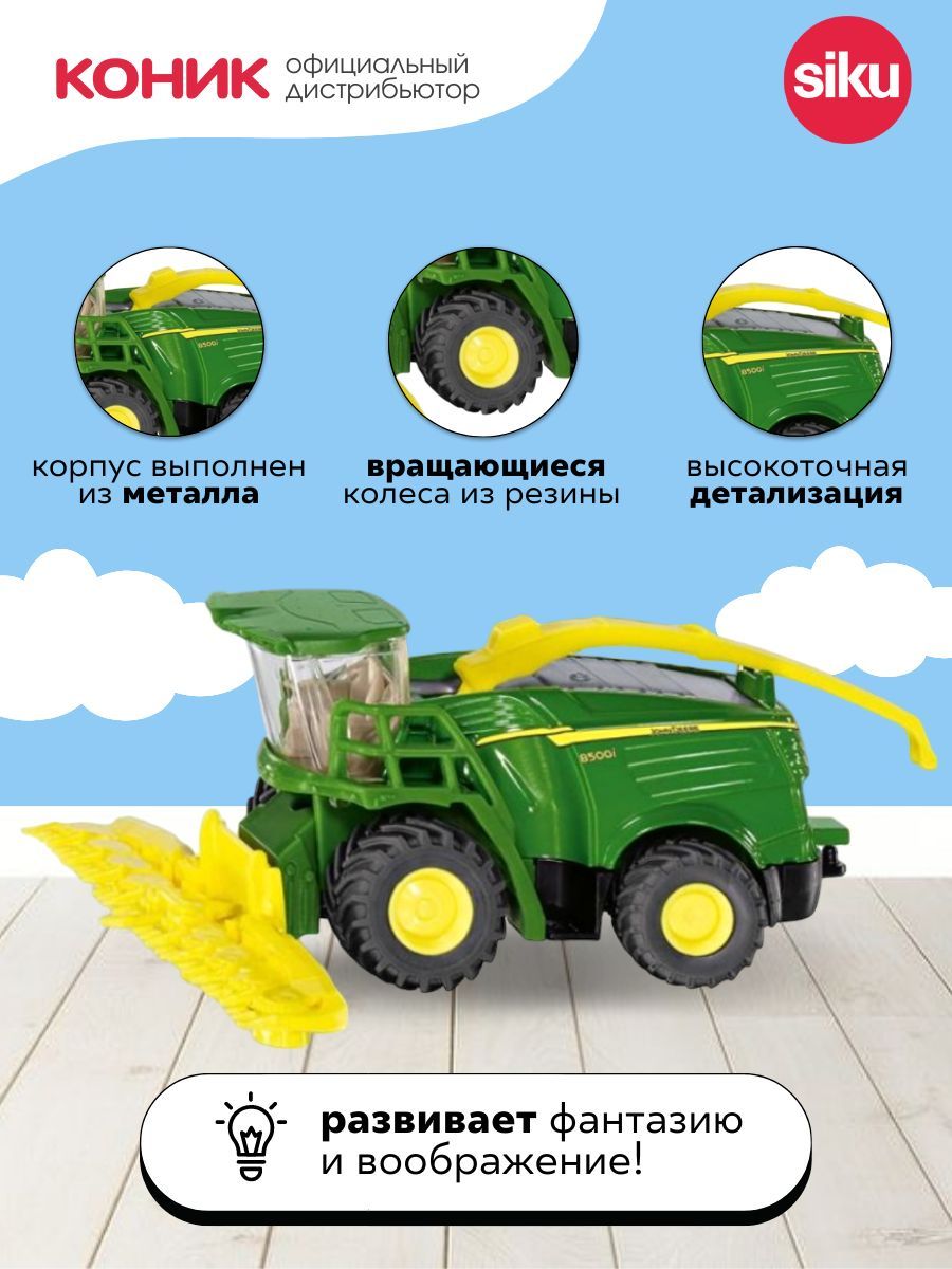 Комбайн SIKU 1794 - фото 3