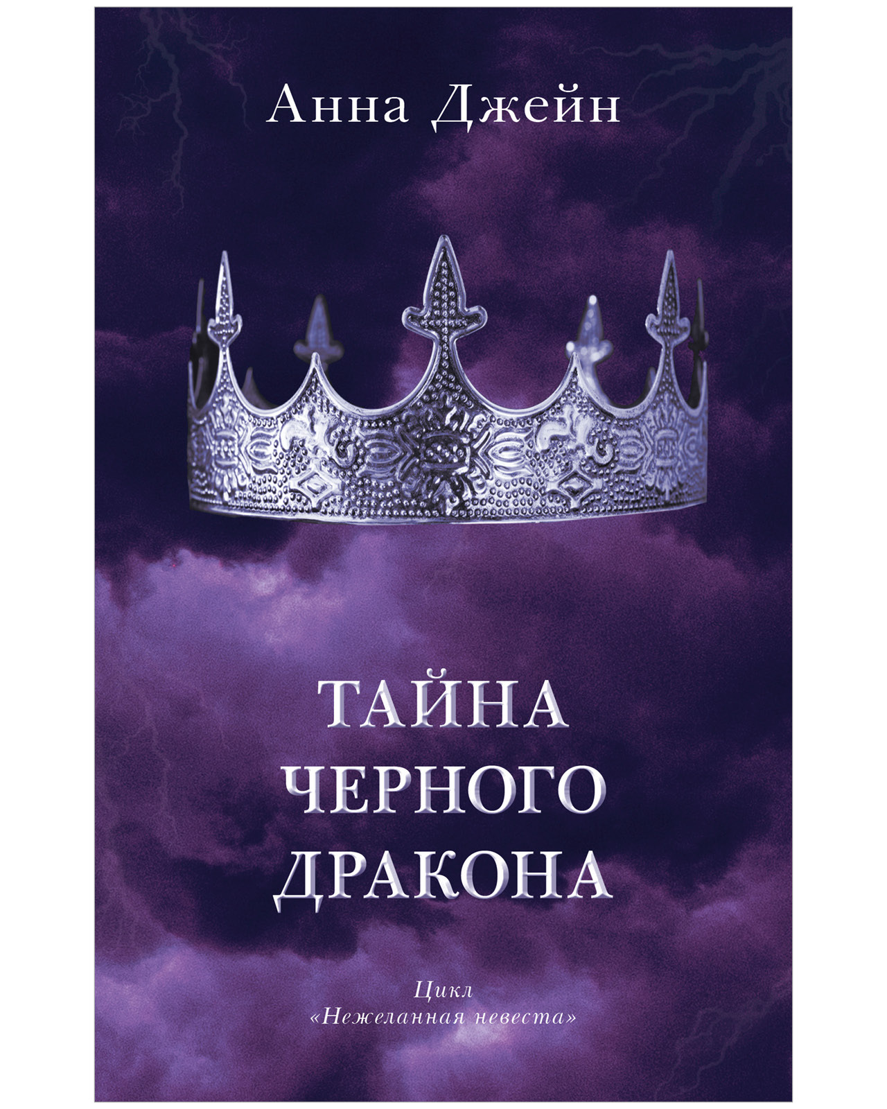 Комплект книг Clever "Наследница черного дракона" и "Тайна черного дракона" - фото 2