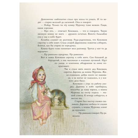 Книга АСТ Серебряное копытце Сказы