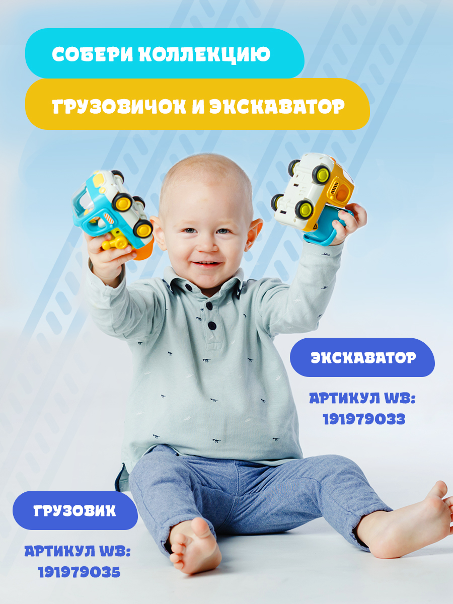 Экскаватор ОМ ЭНД МОМ инерционный для малышей - фото 12
