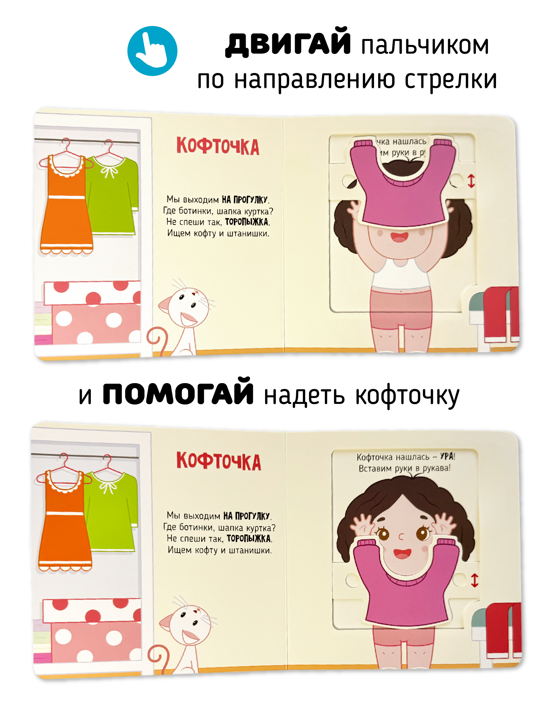 Книга игрушка для малышей Счастье внутри с подвижными элементами "Я учусь одеваться" - фото 3