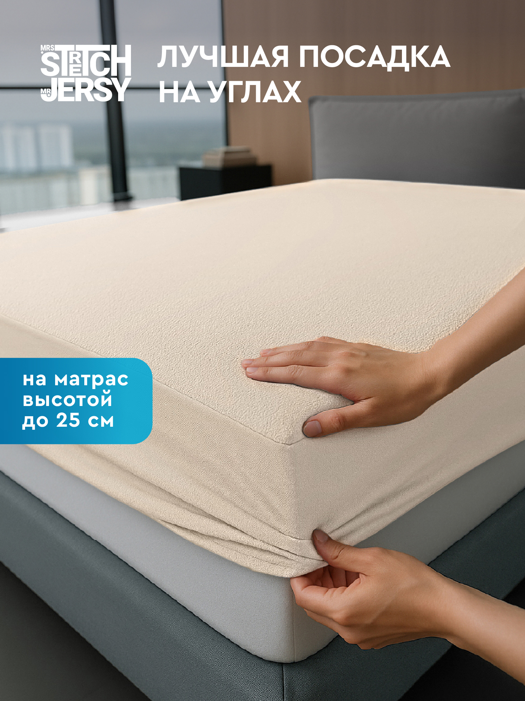 Наматрасник Mrs.Stretch Mr.Jersy Бежевый 200х140 - фото 3